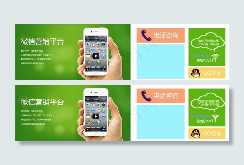 网页宣传微信轮播图psd模版下载