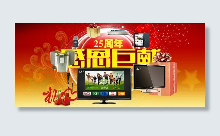 25周年感恩巨献psd模版下载