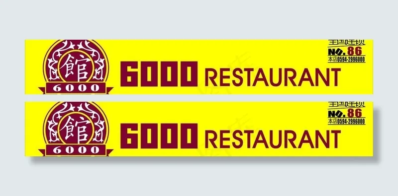 六千馆logo图片cdr矢量模版下载