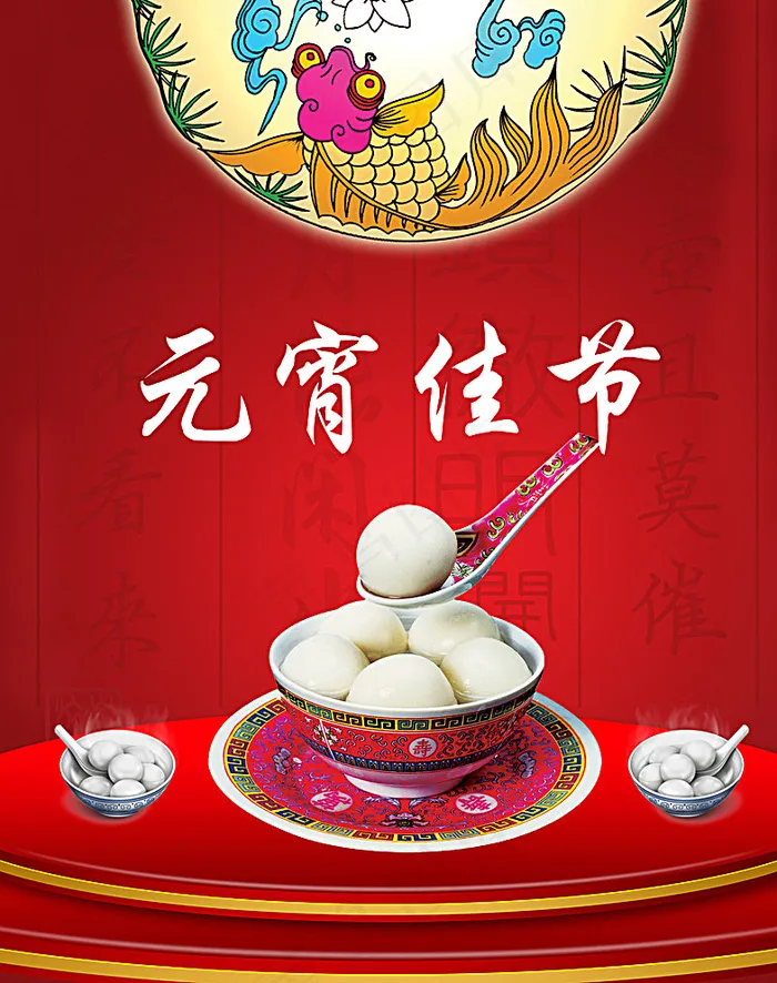 元宵晚会图片