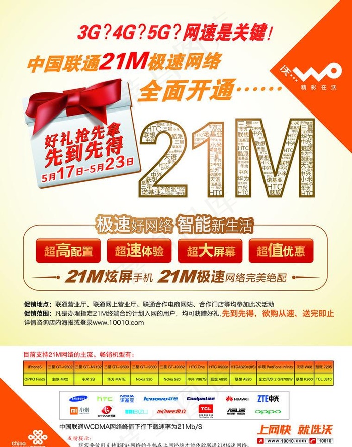 联通宣传单图片