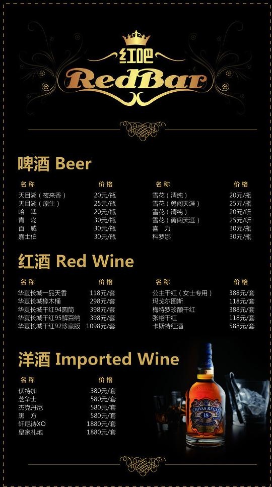 酒吧ktv会所酒水单图片