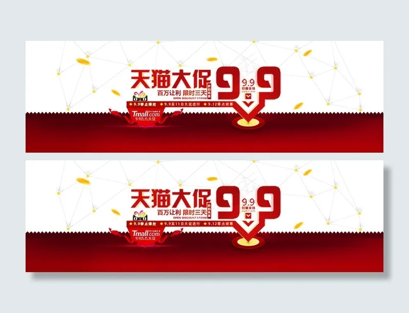 2016 大促 海报psd模版下载