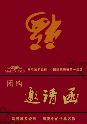 红色邀请函