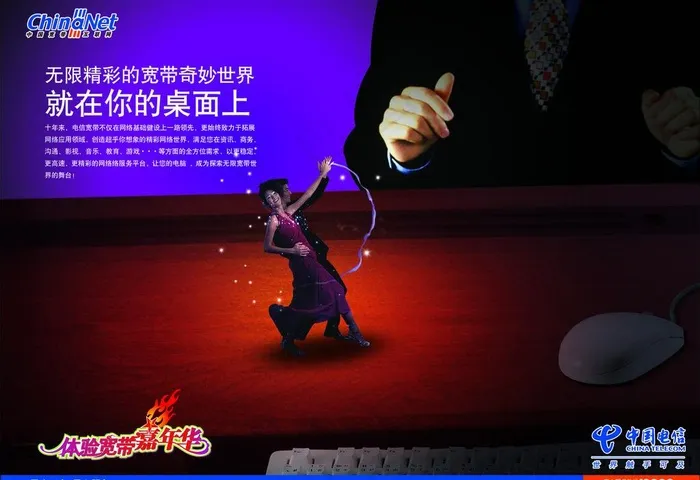 宽带嘉年华 探戈篇图片(3437X2551(DPI:300))psd模版下载