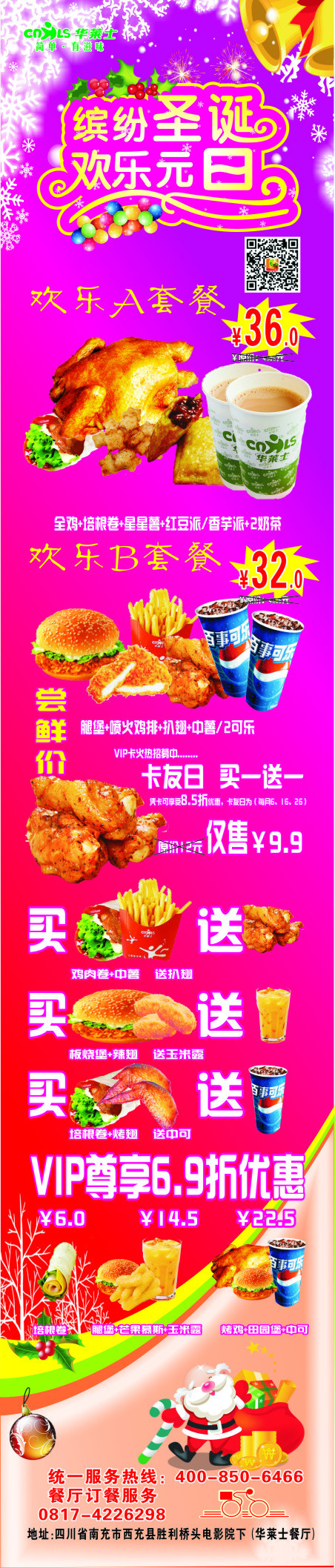 华莱士圣诞元旦(210X297)cdr矢量模版下载