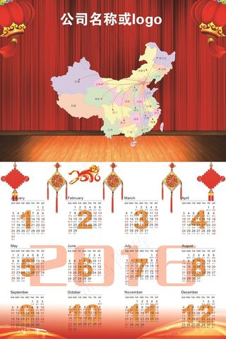 2016猴年公司年历表挂历