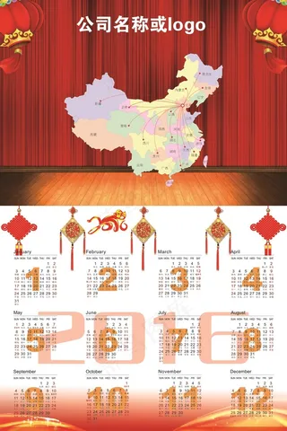 2016猴年公司年历表挂历