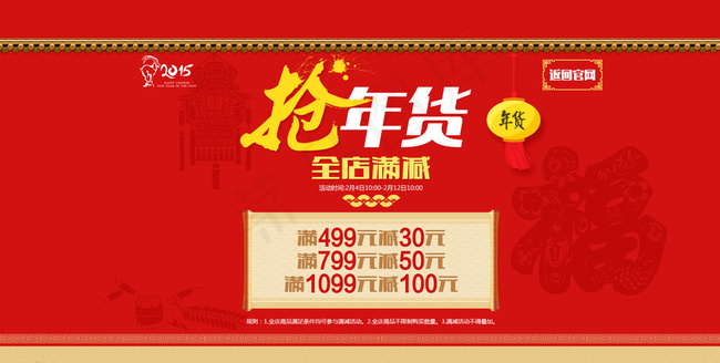 抢年货通栏海报图片psd模版下载