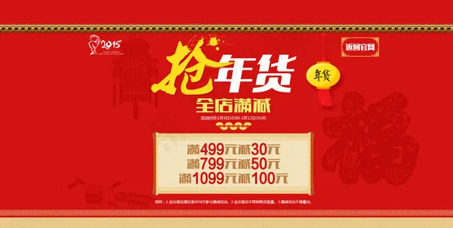 抢年货通栏海报图片psd模版下载