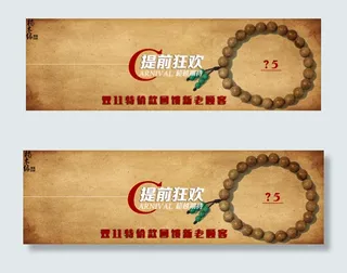 古典风格的双11海报希望大家喜欢