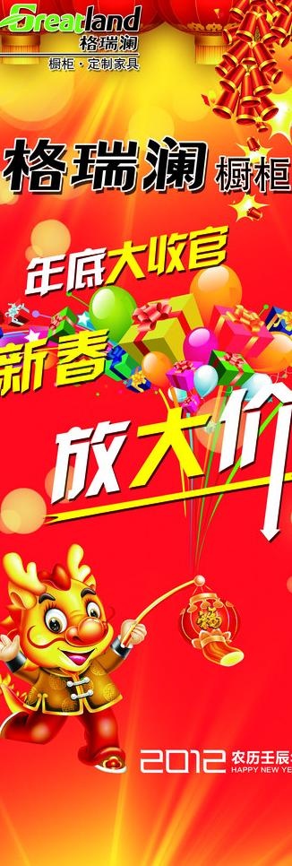 家具橱柜新年x展架图片(1701X4535(DPI:72))psd模版下载