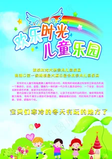 儿童乐园宣传单页图片