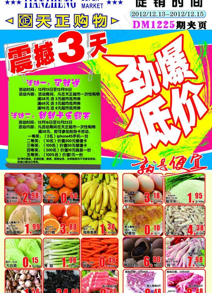 劲爆低价DM图片(3437X5031(DPI:300))psd模版下载