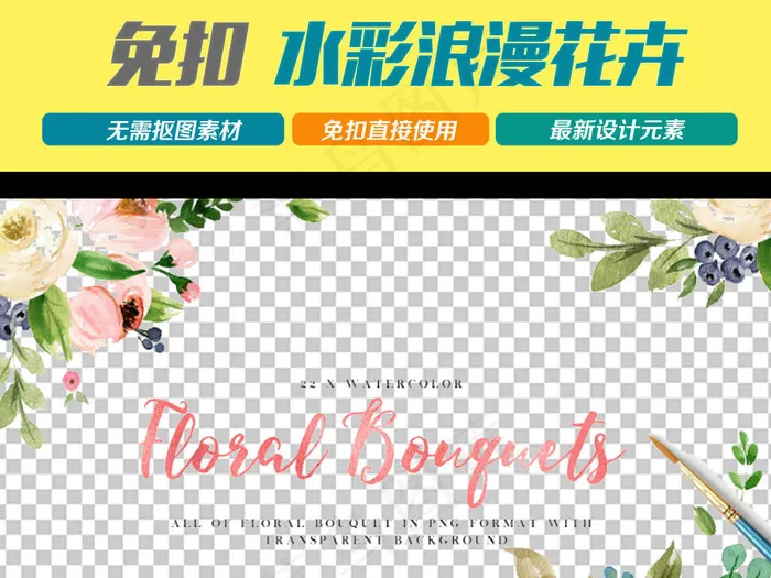 水彩请帖邀请函婚礼请柬模板PNG免...