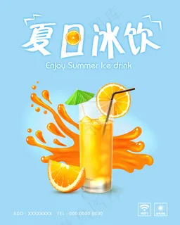 夏日冰饮海报