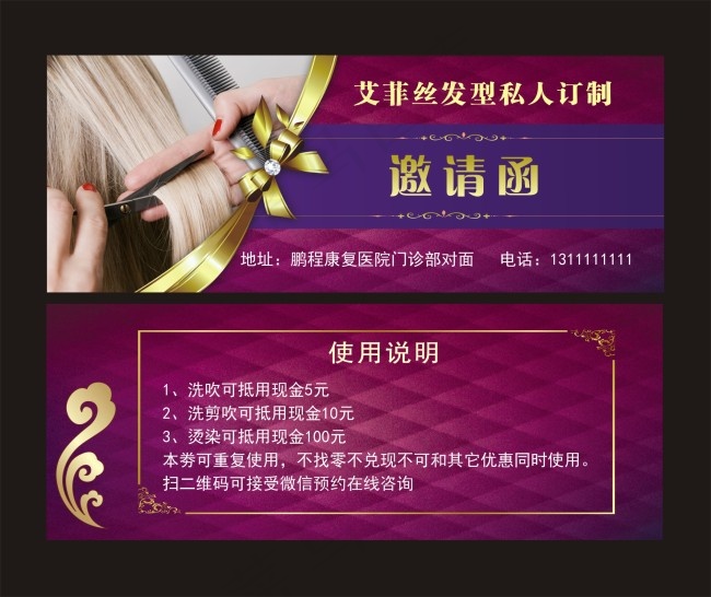 美发代金券图片