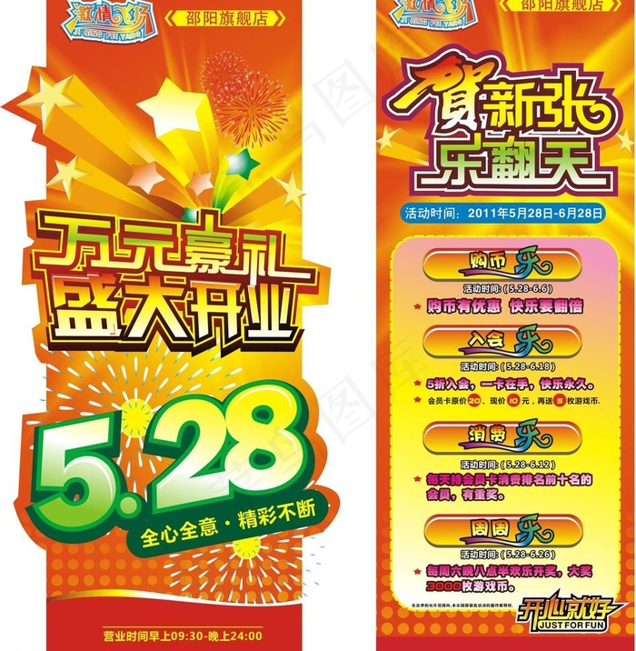 活动宣传x展架图片cdr矢量模版下载