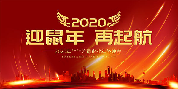 2020赢鼠年再起航活动psd模版下载