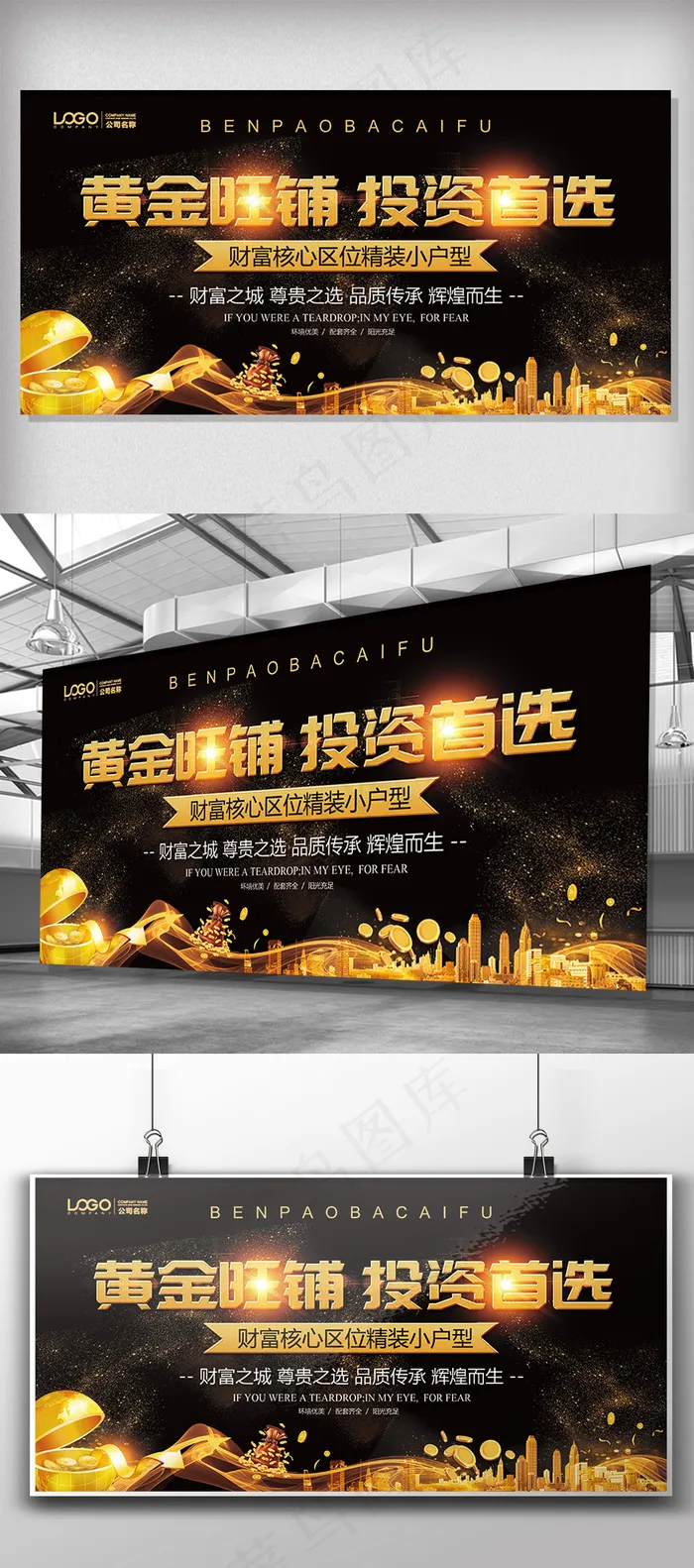 金色黄金旺铺投资首选房地产商铺展板(7087X3543(DPI:150))psd模版下载