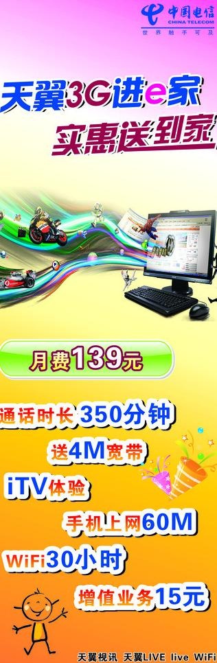 中国电信展板图片cdr矢量模版下载
