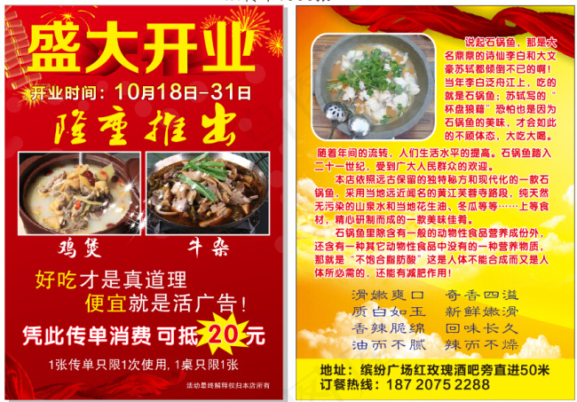 开业石锅鱼传单(148X210)cdr矢量模版下载