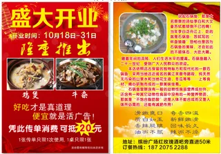 开业石锅鱼传单