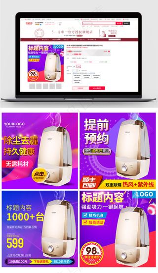 淘宝天猫家用电器直通车主图