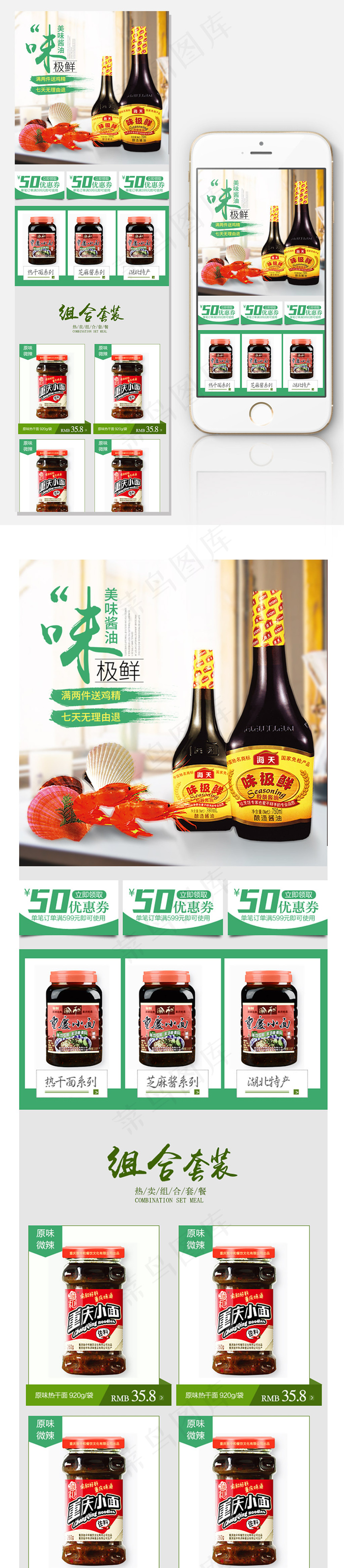 淘宝天猫调味料无线首页psd模版下载
