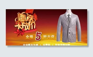 国庆大放假 皮衣海报图片