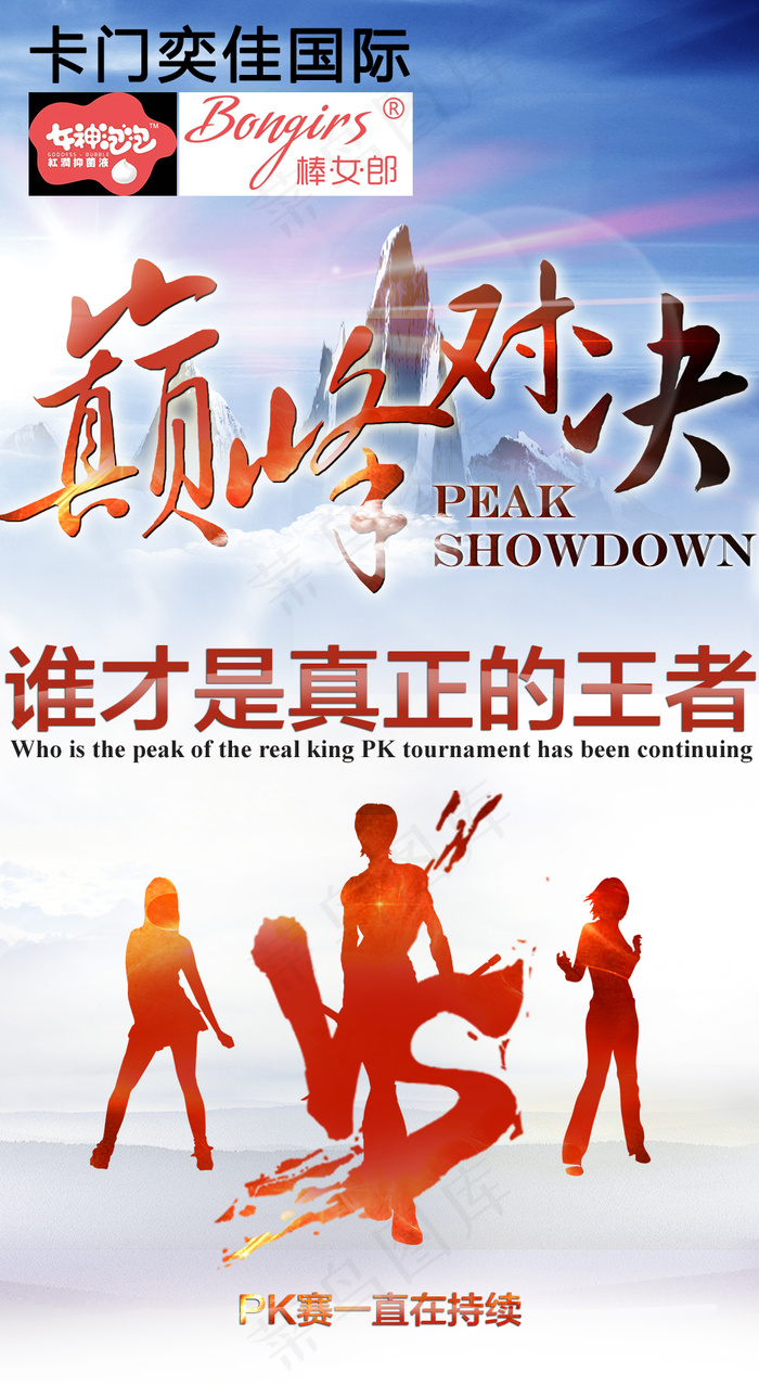 巅峰对决 王者 VS PK赛 王者 PK