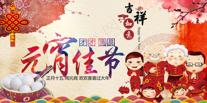 2017元宵海报模板下载