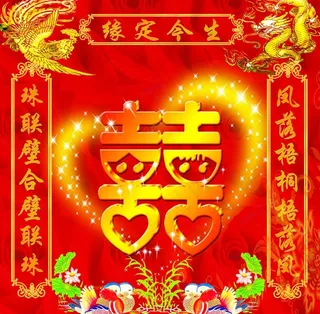 结婚喜庆背景图片