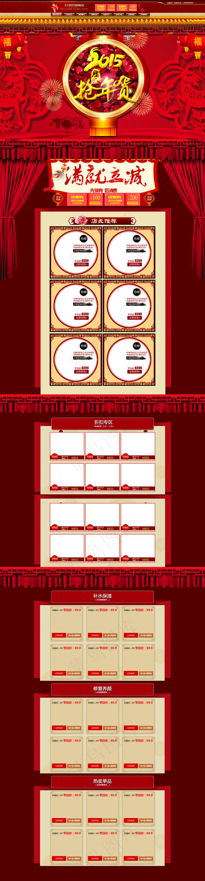 淘宝2015新年抢年货首页装修模板