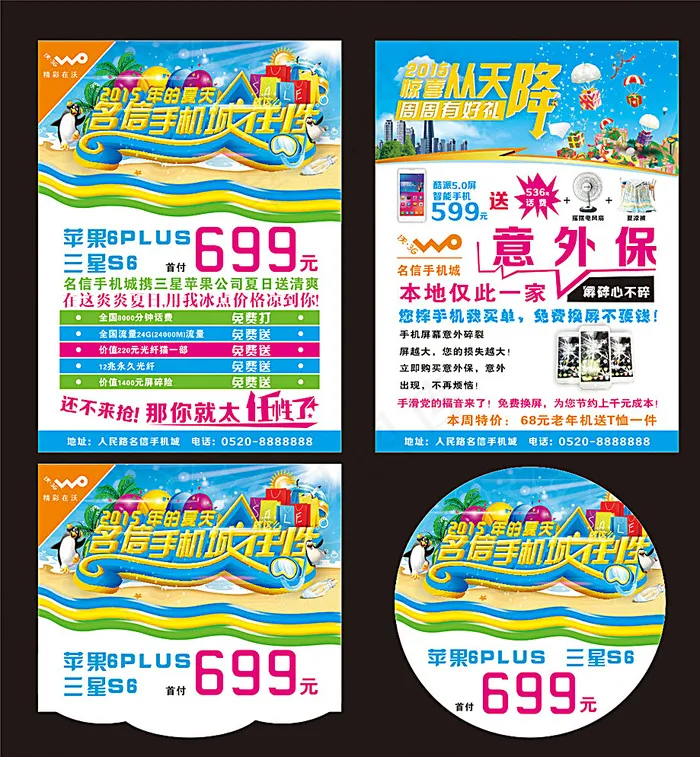 手机海报 夏天 夏季 吊旗 沃图片cdr矢量模版下载