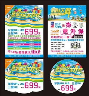 手机海报 夏天 夏季 吊旗 沃图片
