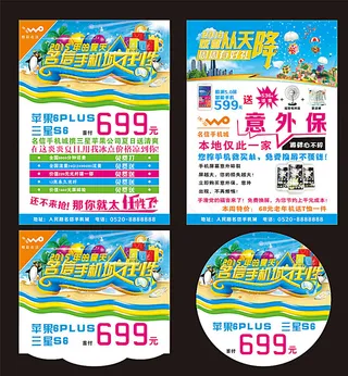 手机海报 夏天 夏季 吊旗 沃图片