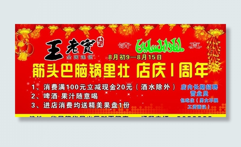 王老实筋头巴脑psd模版下载