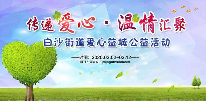 爱心活动宣传海报设计PSD素材