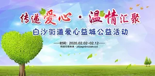 爱心活动宣传海报设计PSD素材