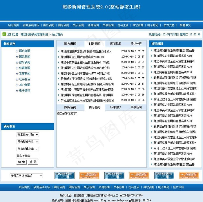 随缘网络新闻管理系统图片