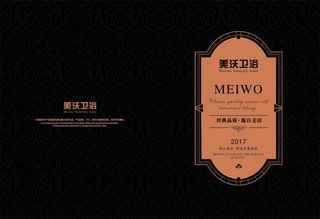 黑色高端卫浴画册排版设计