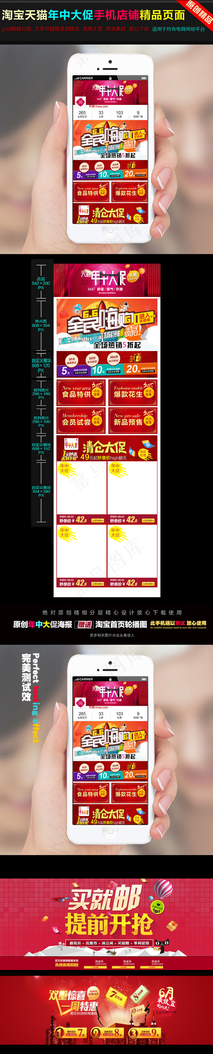 淘宝天猫年中大促618手机端首页模...psd模版下载