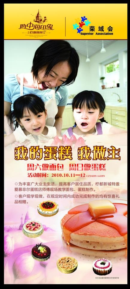 蛋糕店活动展板图片
