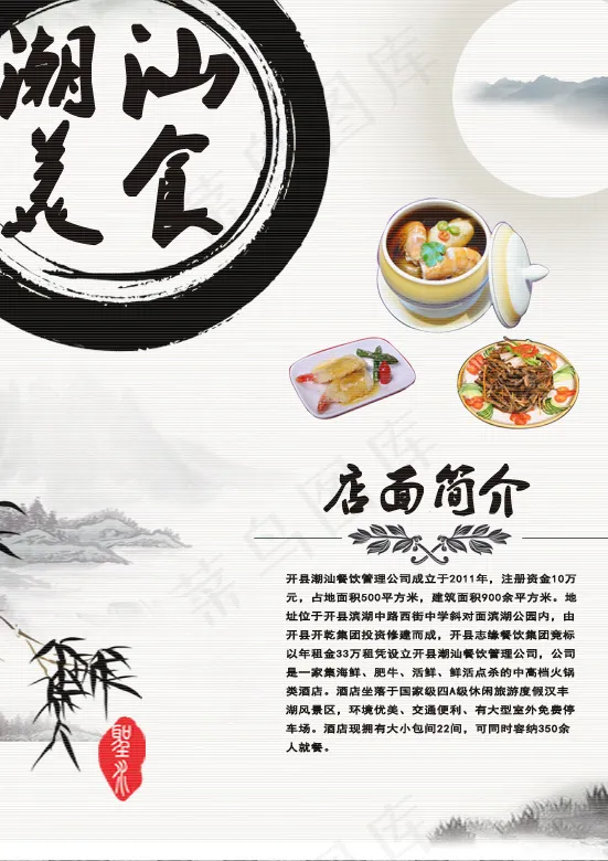 中国风饭店展板设计psd模版下载