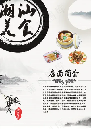 中国风饭店展板设计