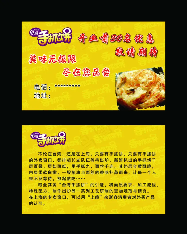 手抓饼优惠券psd模版下载