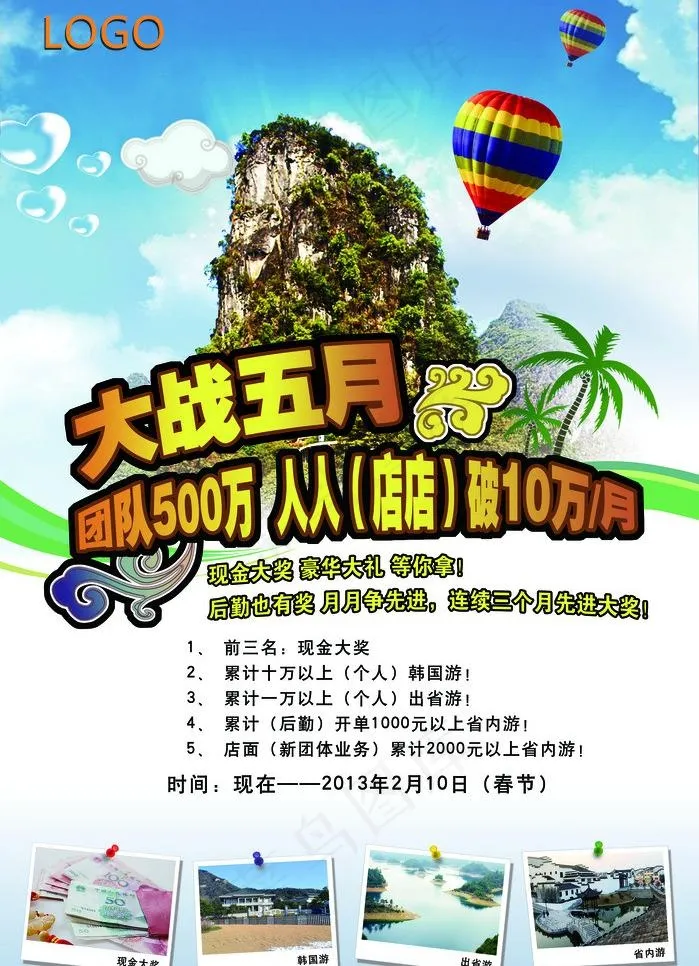旅游海报图片(3584X5248(DPI:300))psd模版下载