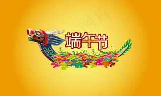 端午节龙舟水纹样矢量素材