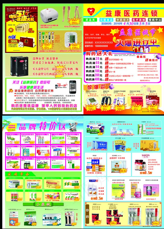 药店宣传单图片(5315X7323(DPI:300))psd模版下载